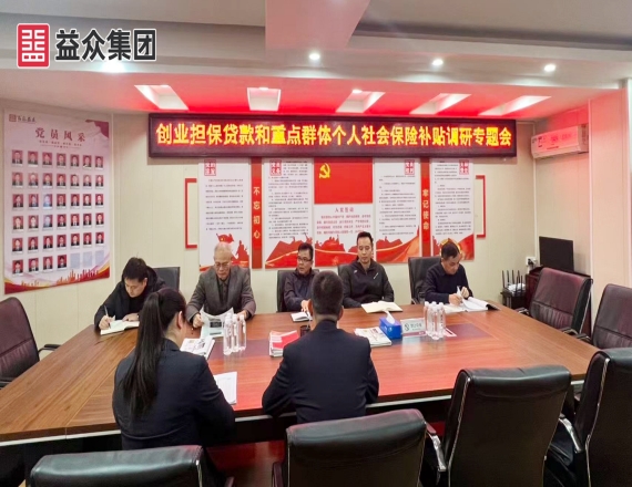 百色市人力資源和社會(huì)保障局到益眾集團(tuán)調(diào)研